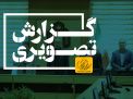 گزارش تصویری جلسه شورای دانشگاه با حضور نماینده مردم شاهرود در مجلس 